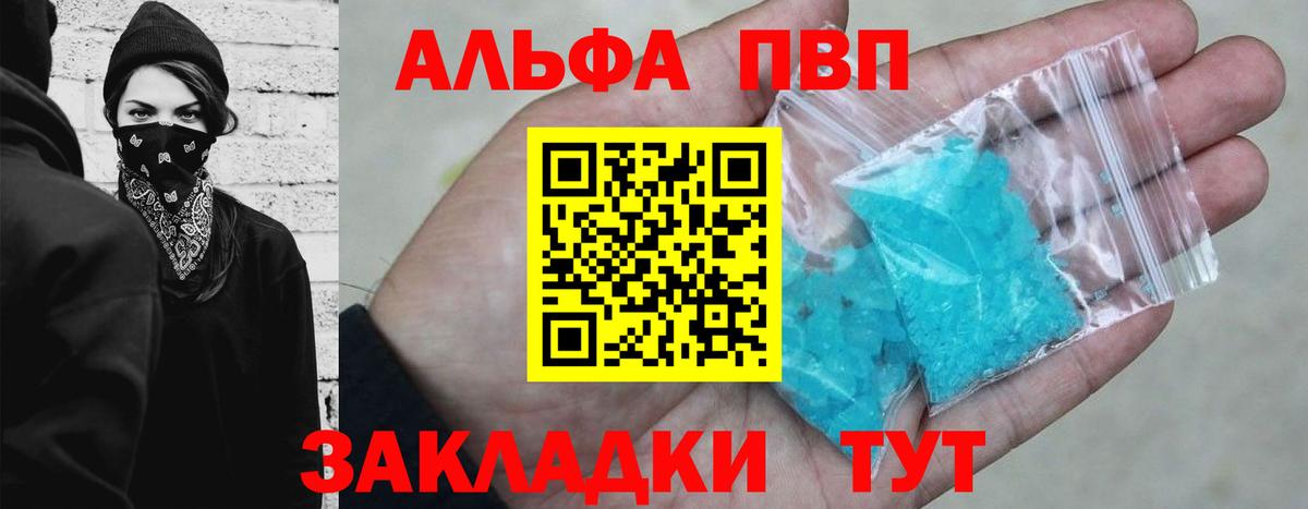 Альфа ПВП Соль Большой Камень
