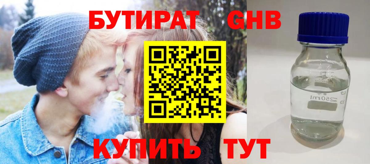 БУТИРАТ BDO 33%  Вход с VPN  Большой Камень 