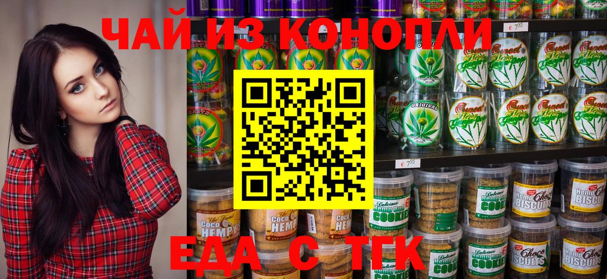 Еда ТГК конопля  Вход с VPN  Большой Камень 