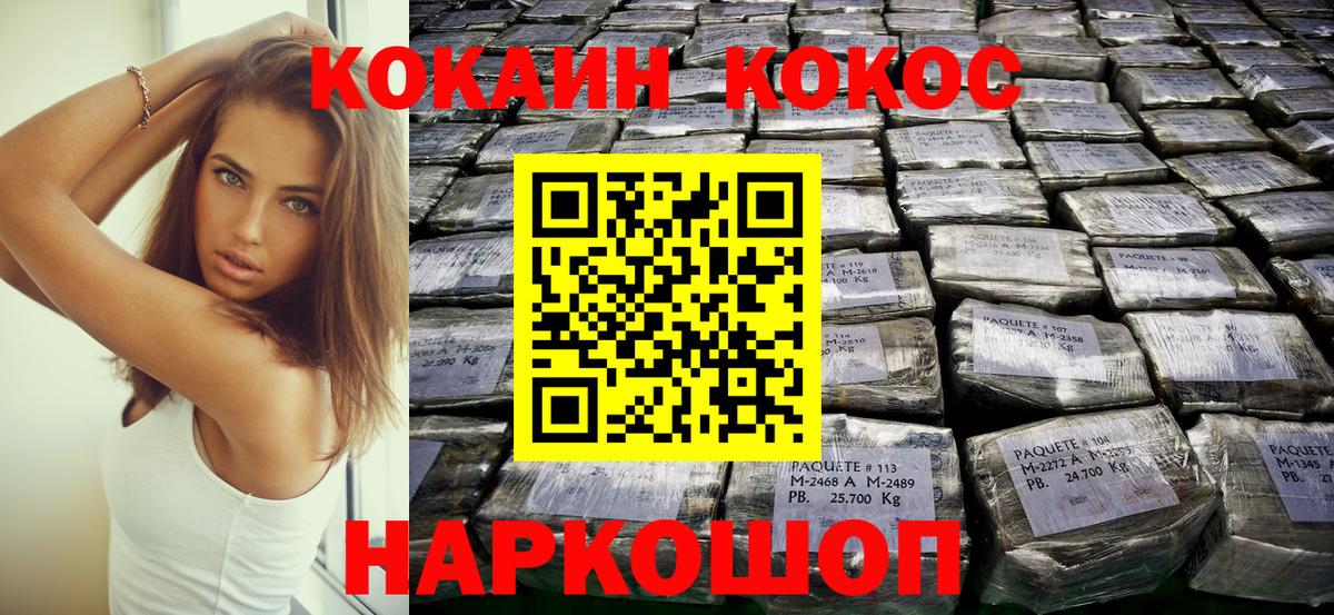 Кокаин  Cocaine FishScale  Вход с VPN  Большой Камень 
