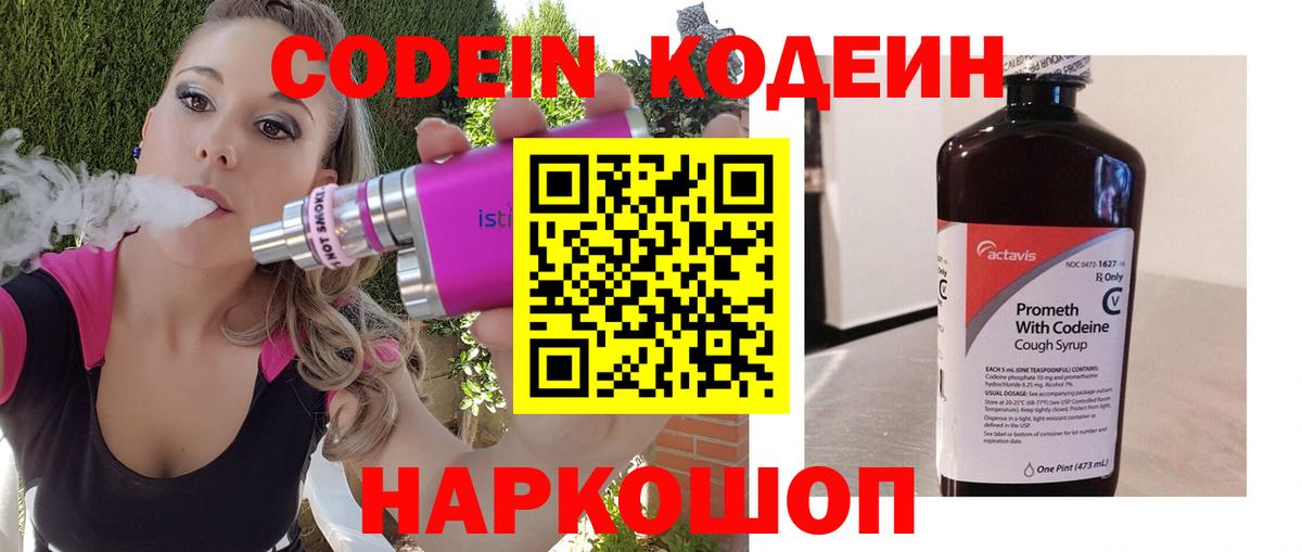 Кодеин Purple Drank Большой Камень