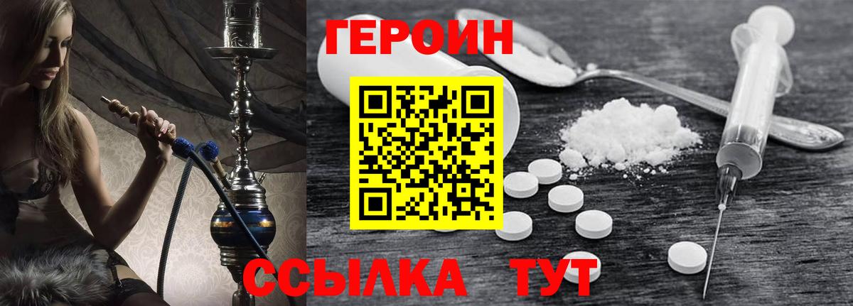 Большой Камень  Героин белый  Вход с VPN 