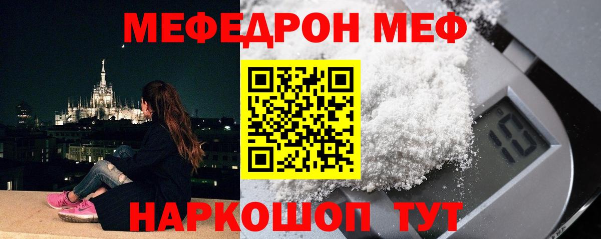 МЕФ  Вход с VPN  Мефедрон mephedrone  Большой Камень  Меф кристаллы 