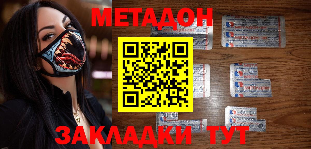 МЕТАДОН мёд  Вход с VPN  МЕТАДОН мёд  Большой Камень 