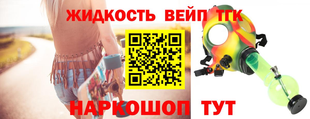 ТГК вейп с тгк  Вход с VPN  Большой Камень  ТГК концентрат 